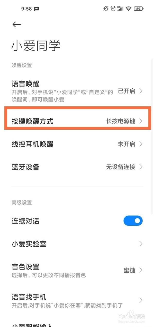 红米note10pro小爱怎么唤醒