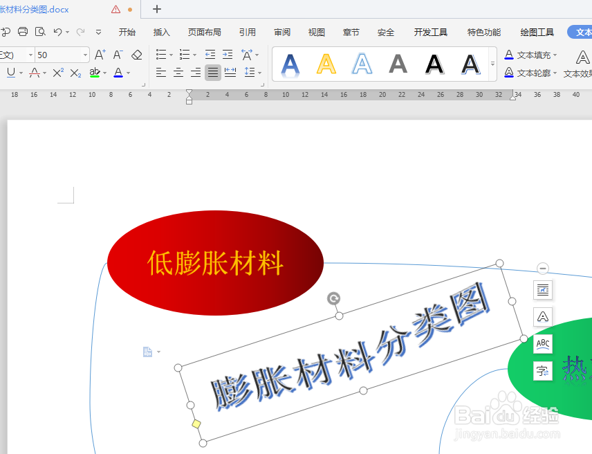 WPS文档如何制作膨胀材料分类图