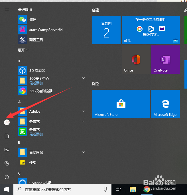 win10系统 取消电脑开机密码
