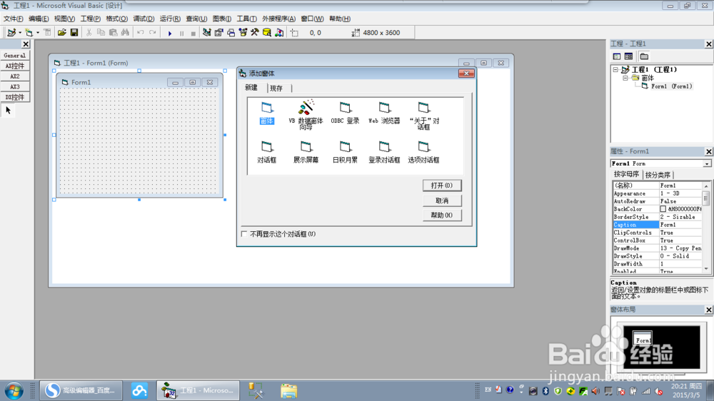 Visual Basic6.0添加窗体