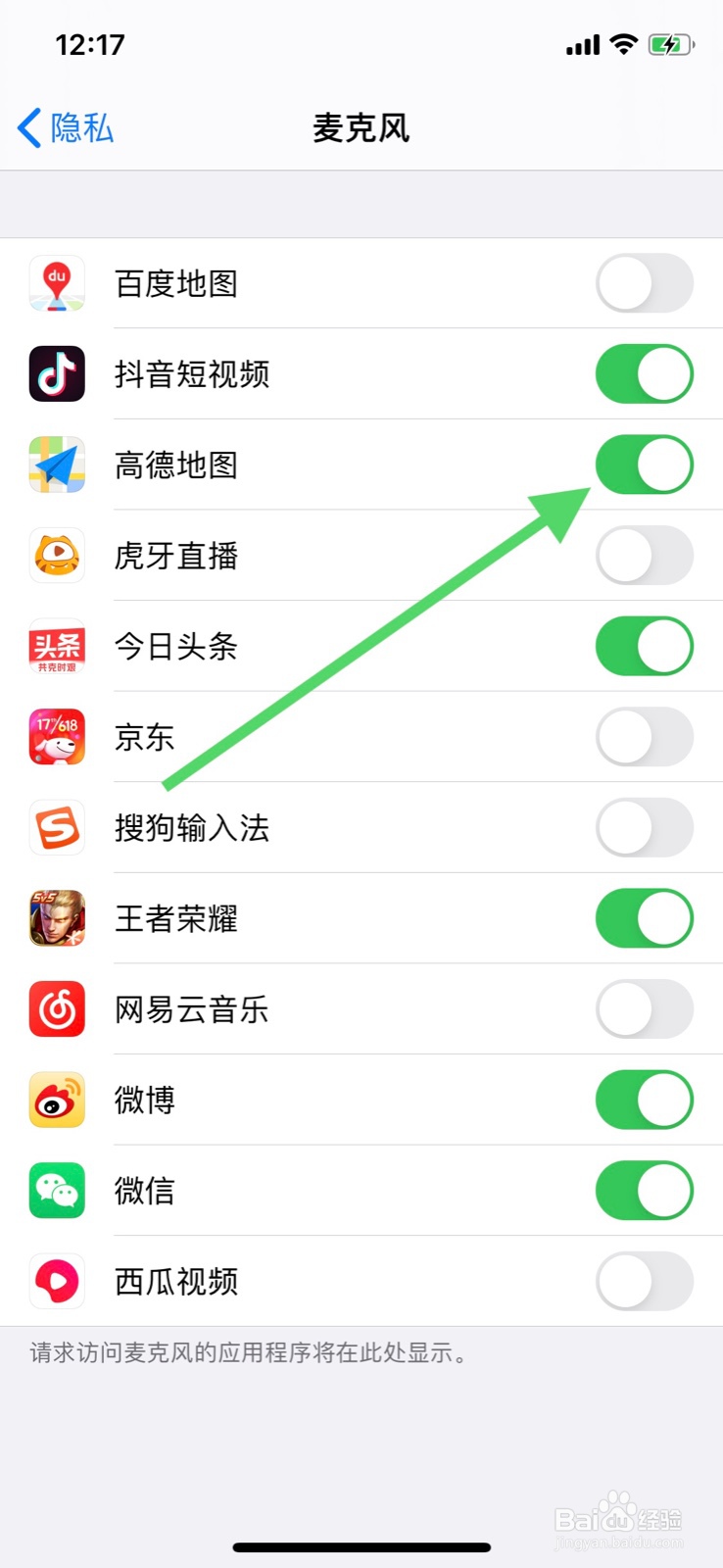 iPhone手机如何关闭高德地图使用麦克风