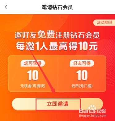 云集怎么邀请别人注册