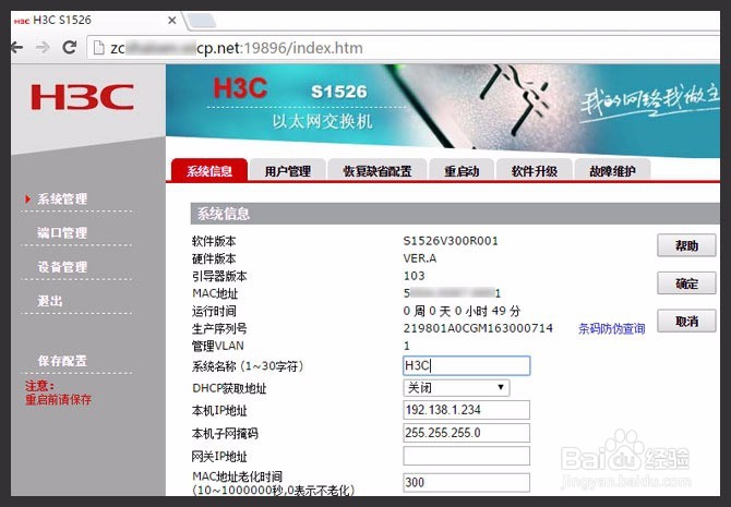 花生棒(端口映射)远程控制交换机方法详解