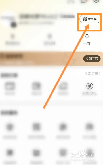 滔博运动软件中怎么查看个人的会员码信息