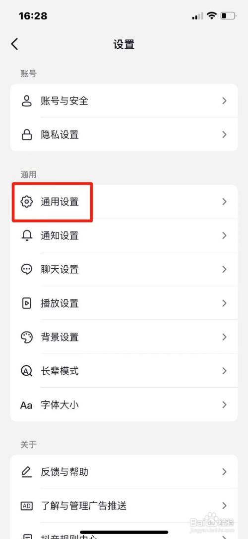 怎么设置抖音APP的直播观看记录
