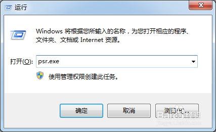 Win7自带的屏幕录制功能的使用方法