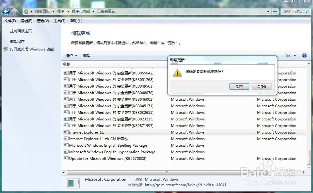 如何卸载IE11? 如何安装低版本的IE浏览器?