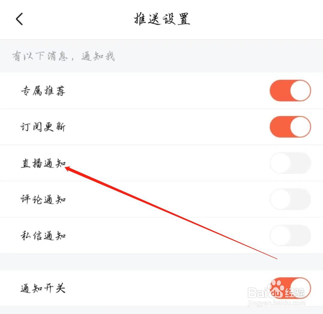 喜马拉雅APP怎么关闭直播通知