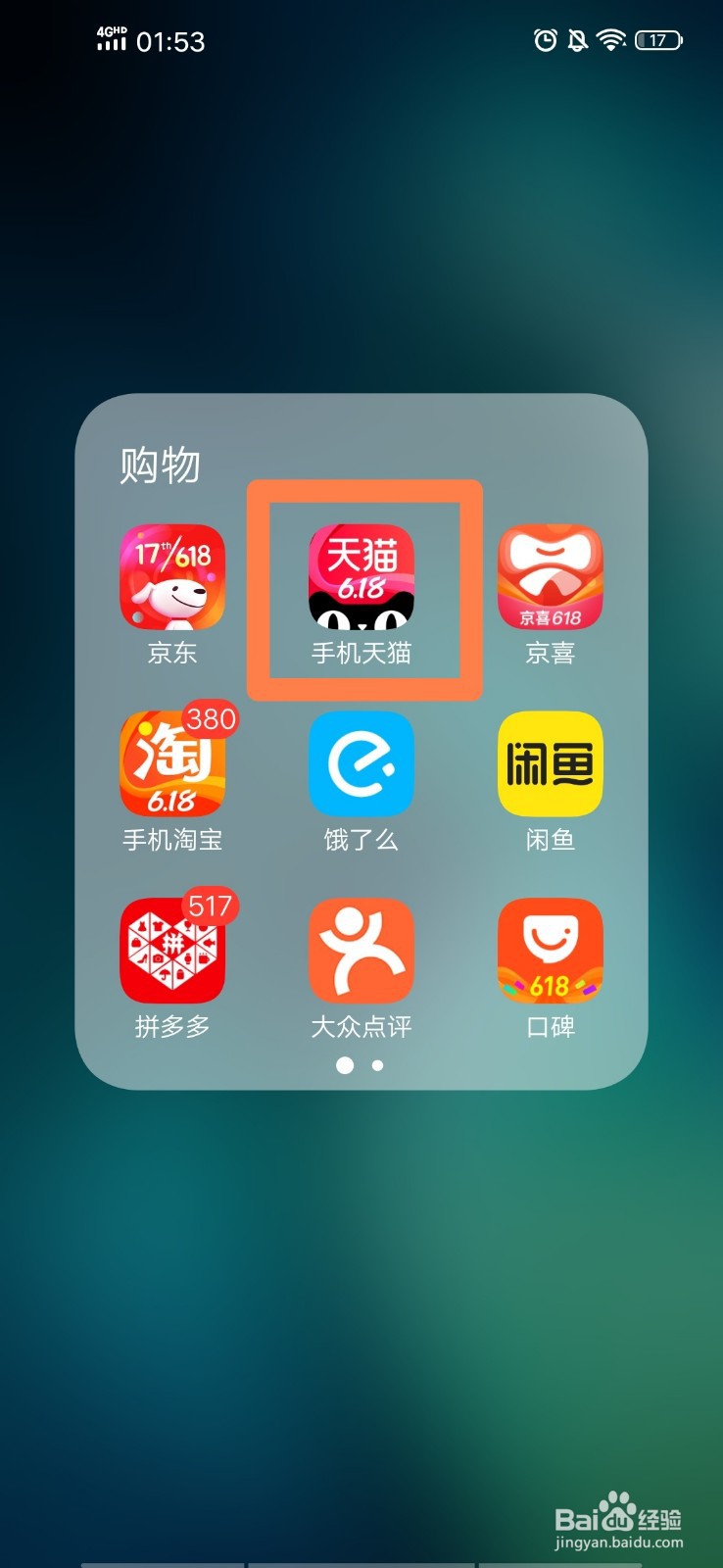 天猫APP如何进行地址管理