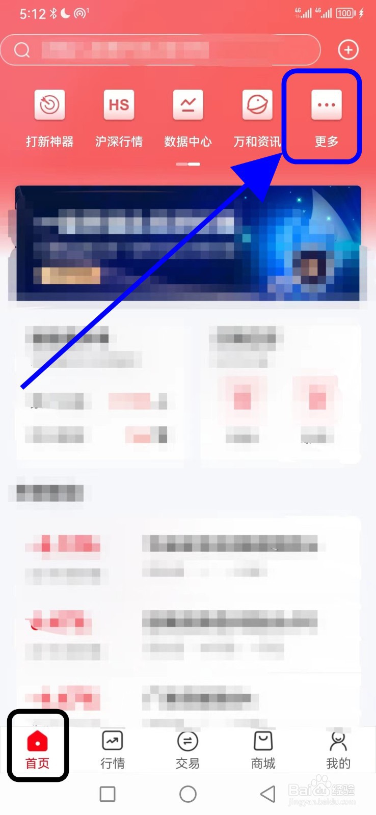 万和e阳指怎么找到基础信息修改