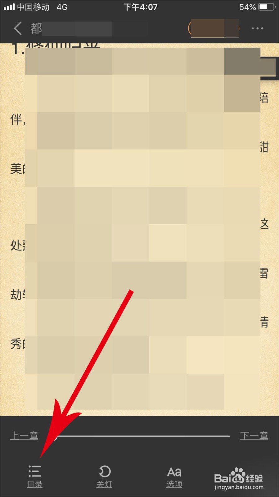 七猫小说如何查看目录