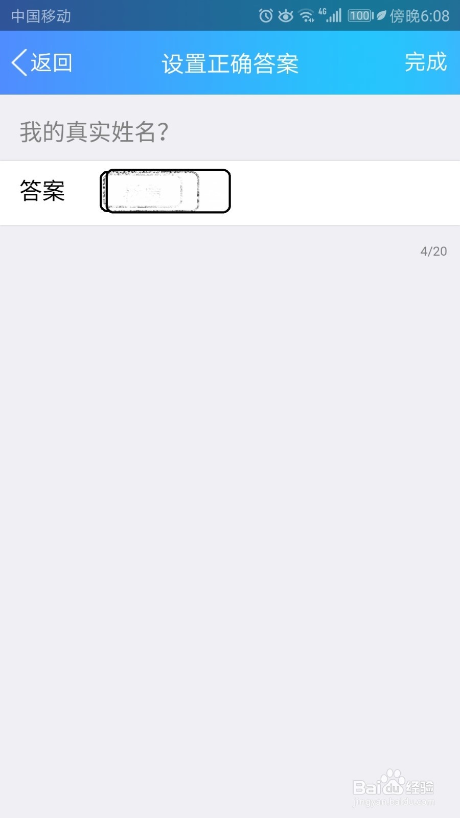 QQ怎么设置对方回答正确后才能为好友