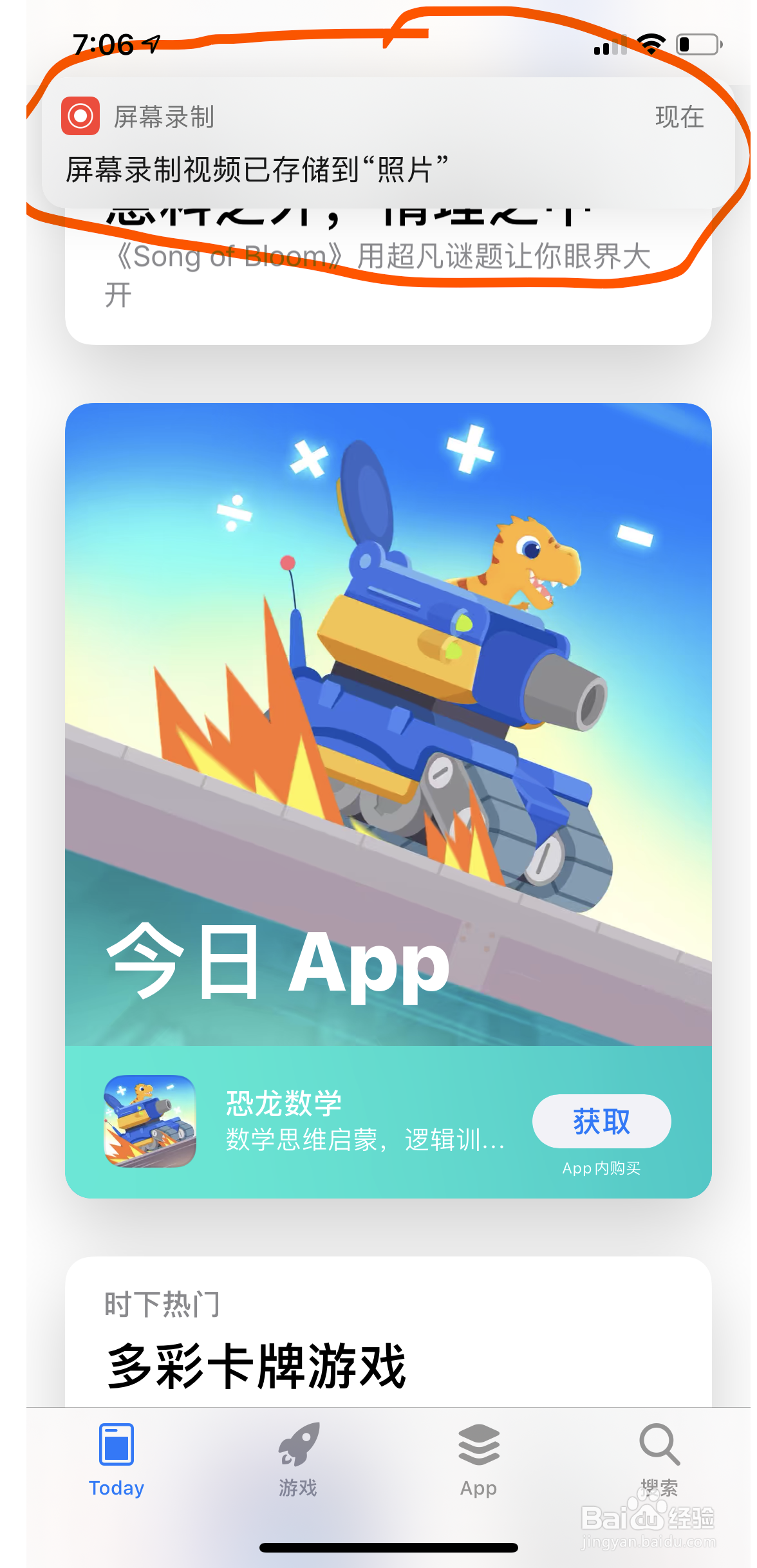 如何开启苹果X 手机上的录屏功能