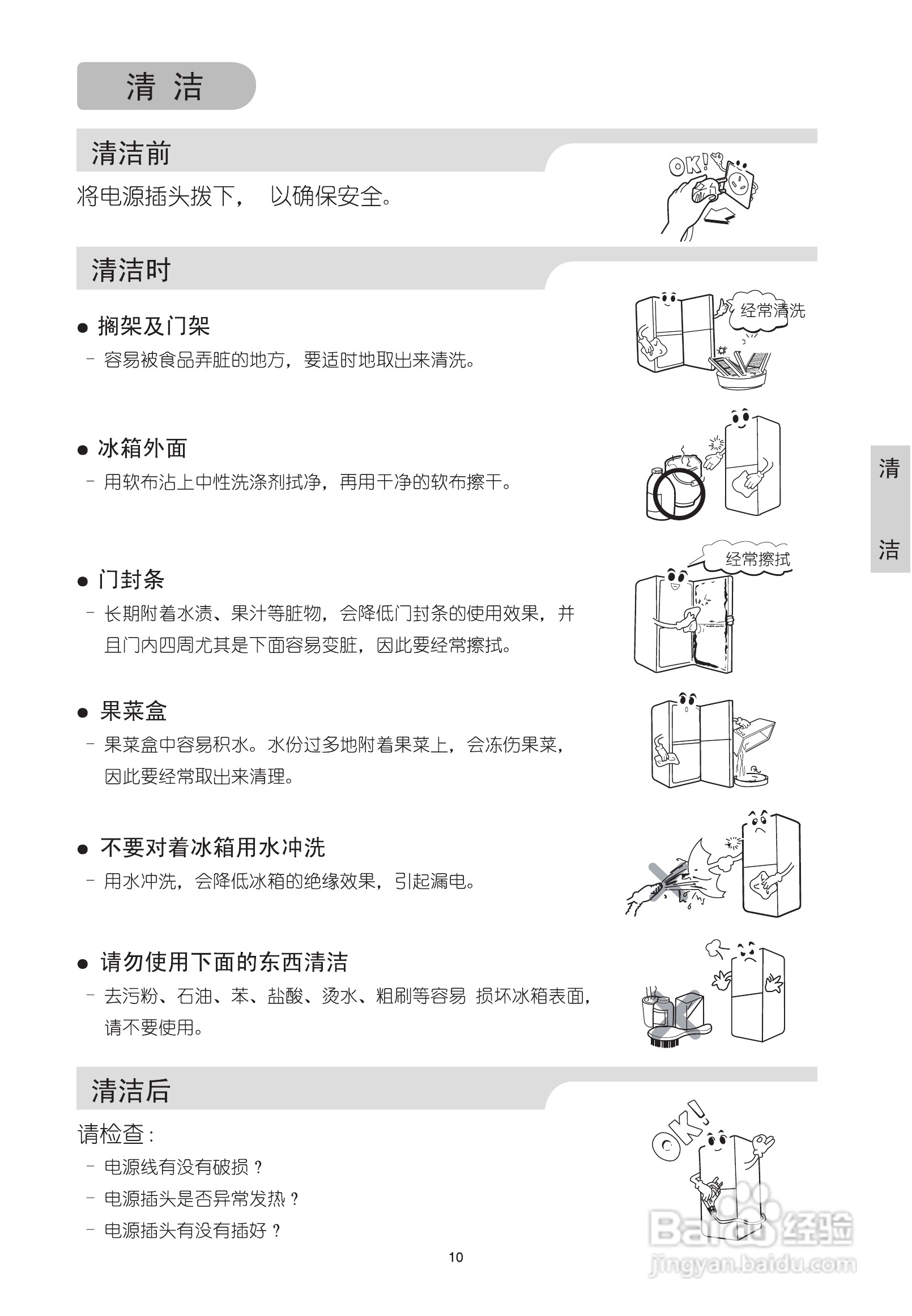 海尔电冰箱BCD-195FB系列使用说明书