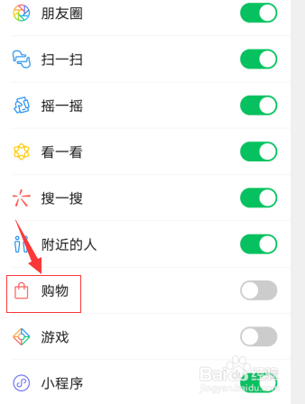微信里面找不到购物入口怎么办？