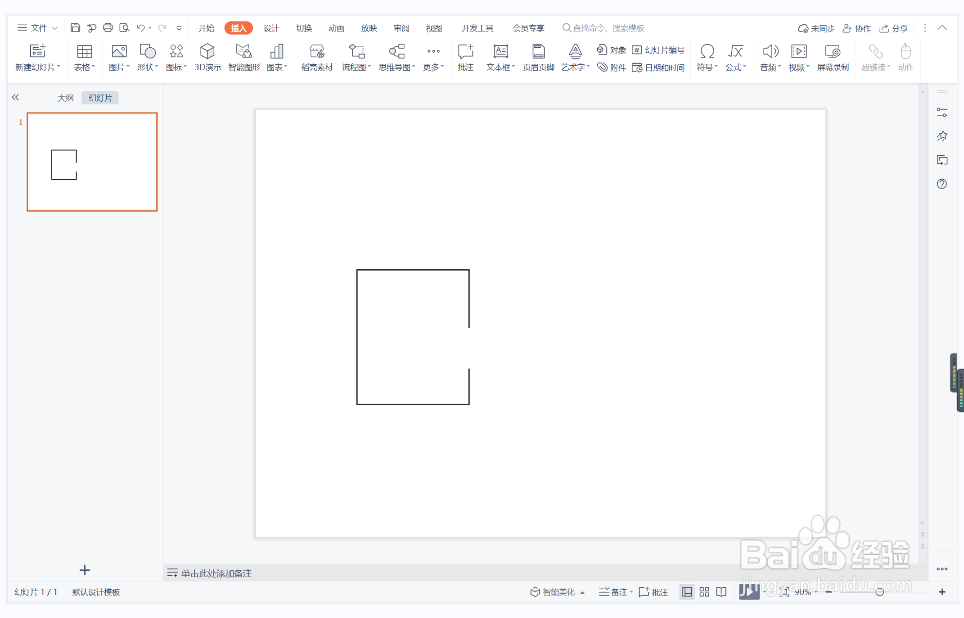 wps演示中如何制作一言九鼎型标题样式