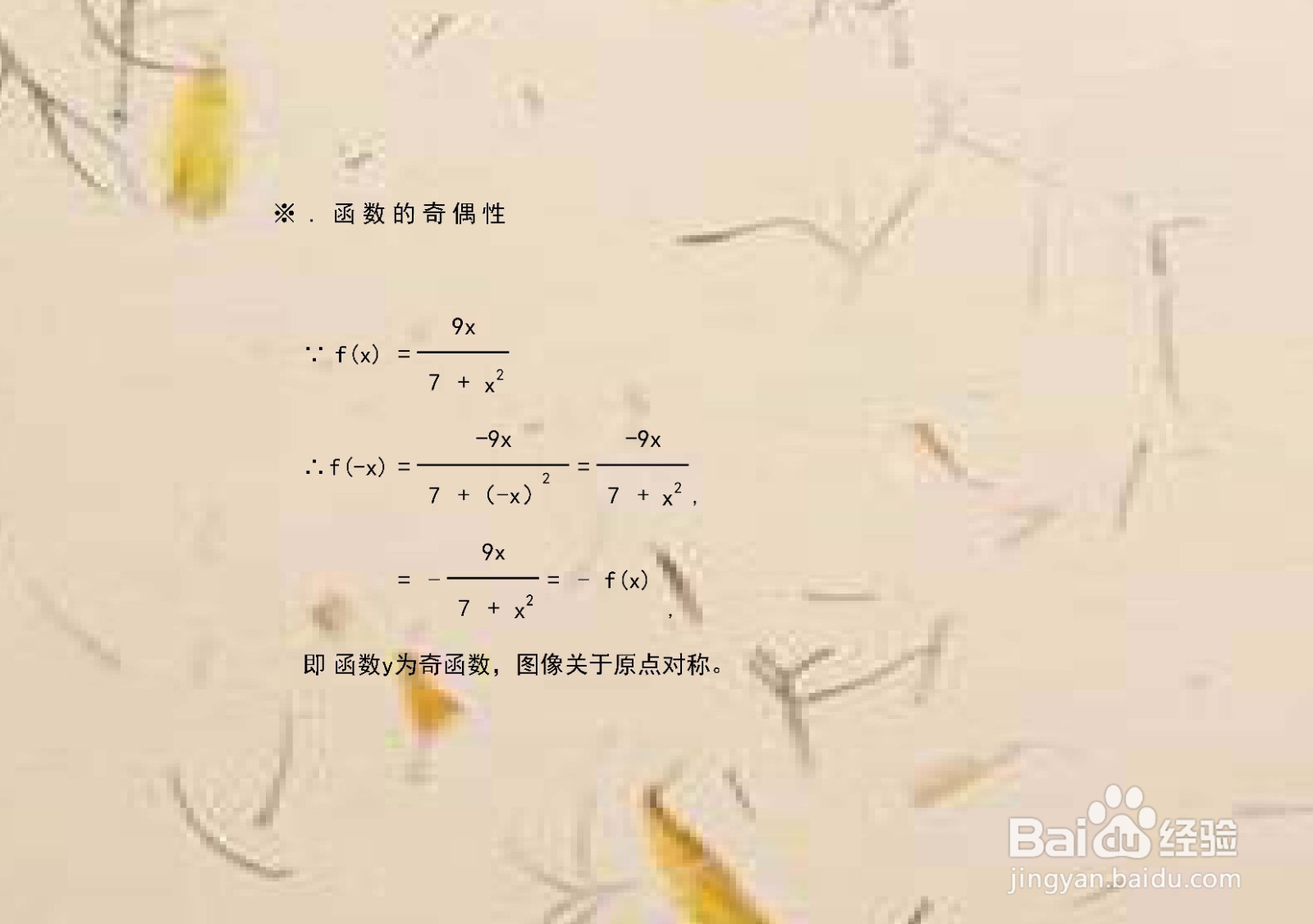 如何用导数画函数y=9x/(7+x^2)的图像？