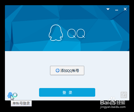 怎么添加QQ多账号登录QQ怎么多账号登录