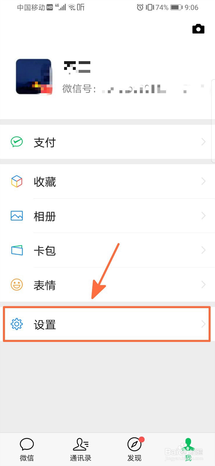 怎样调节微信字体大小