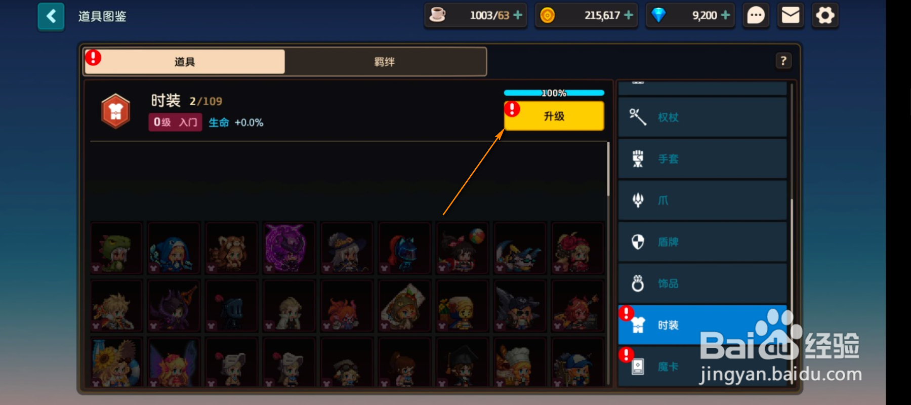 怎么升级坎特剑冠时装