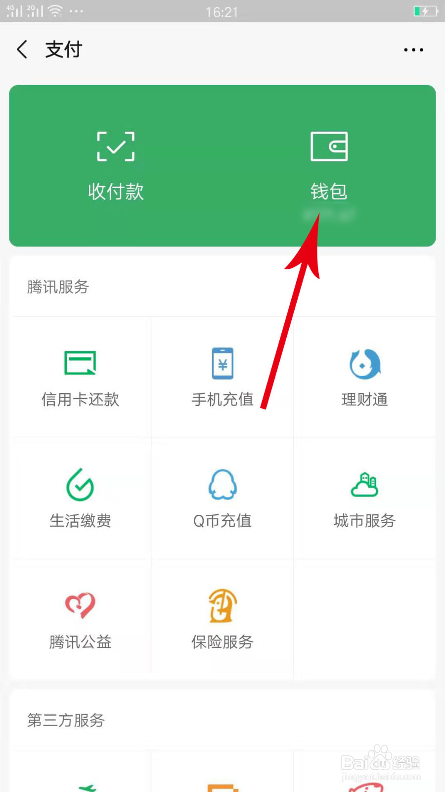 怎么查银行卡绑定了多少个微信号