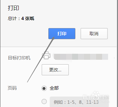 QQ浏览器怎样进行打印设置？