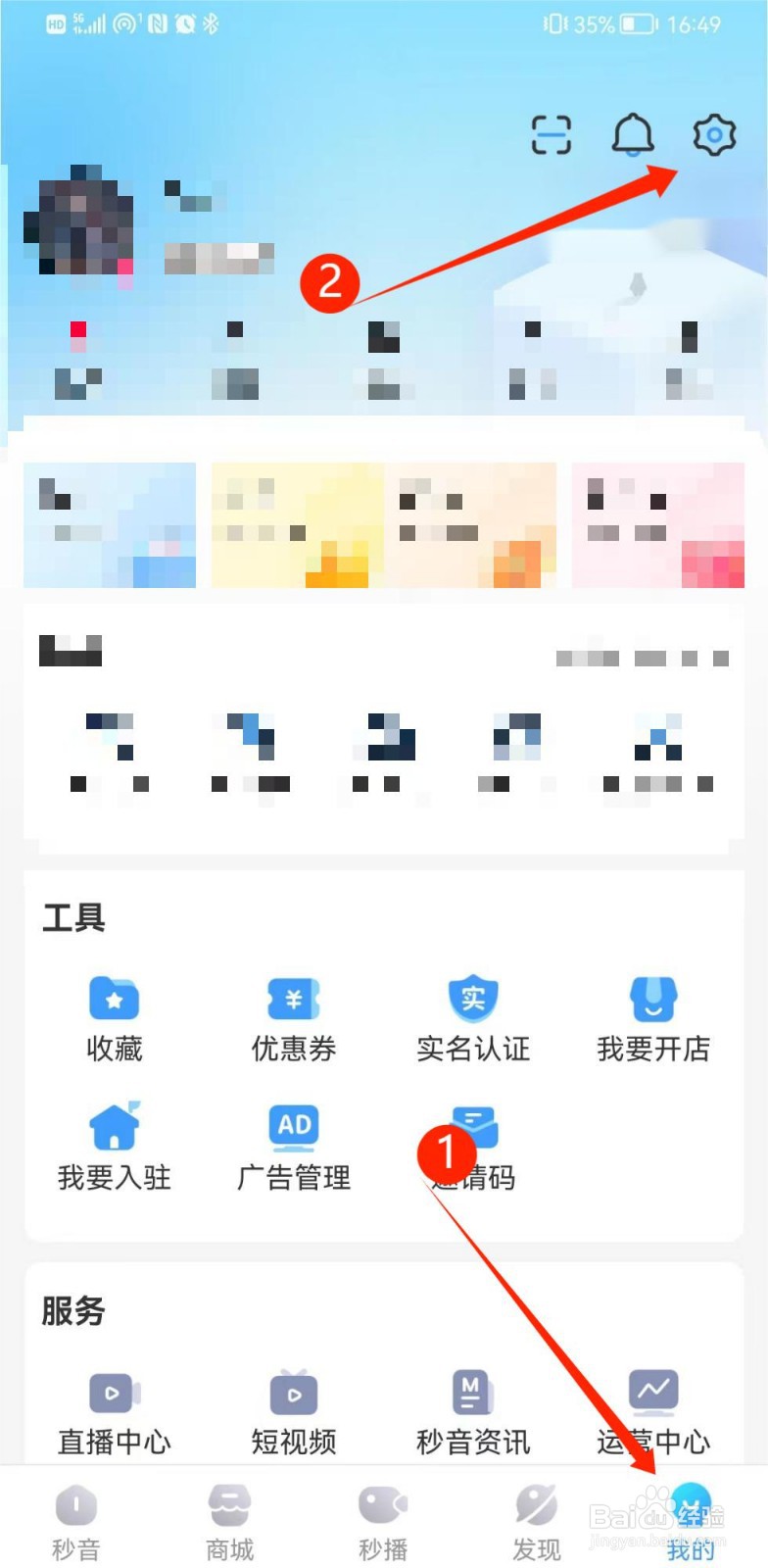 妙音如何找回或重置登录密码