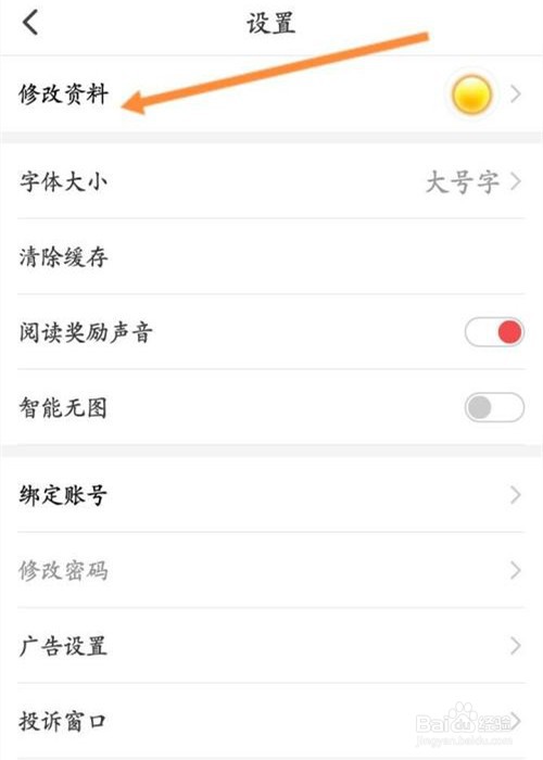 东方头条app怎么修改昵称
