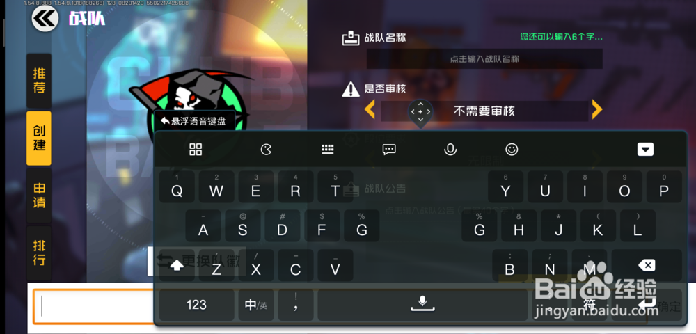 王牌战士怎么创建战队,王牌战士战队创建的方法