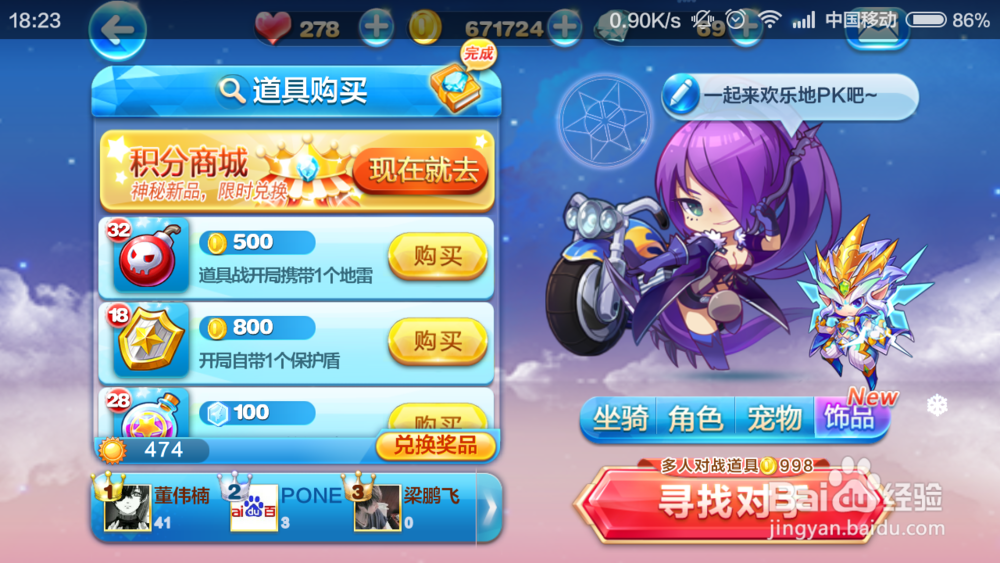 天天酷跑成长任务怎么做