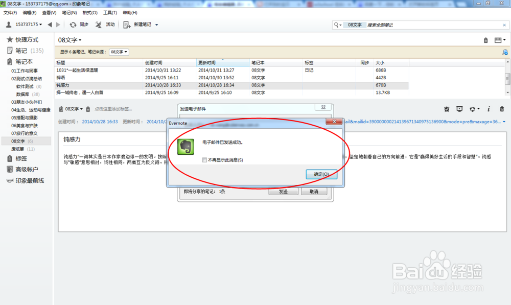 如何共享Evernote到Outlook邮箱