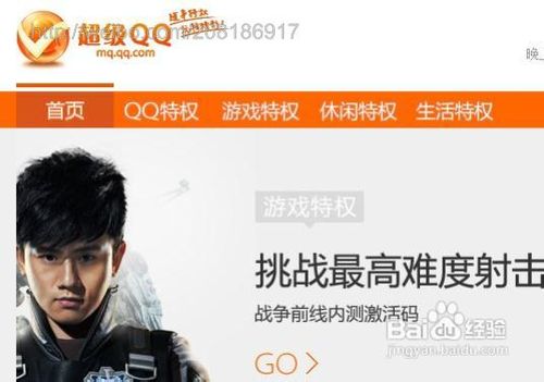 如何利用超级QQ特权创建更多QQ群