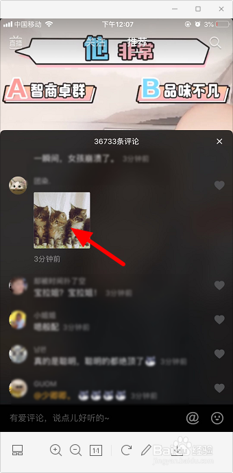 抖音三只猫点头表情包怎么发