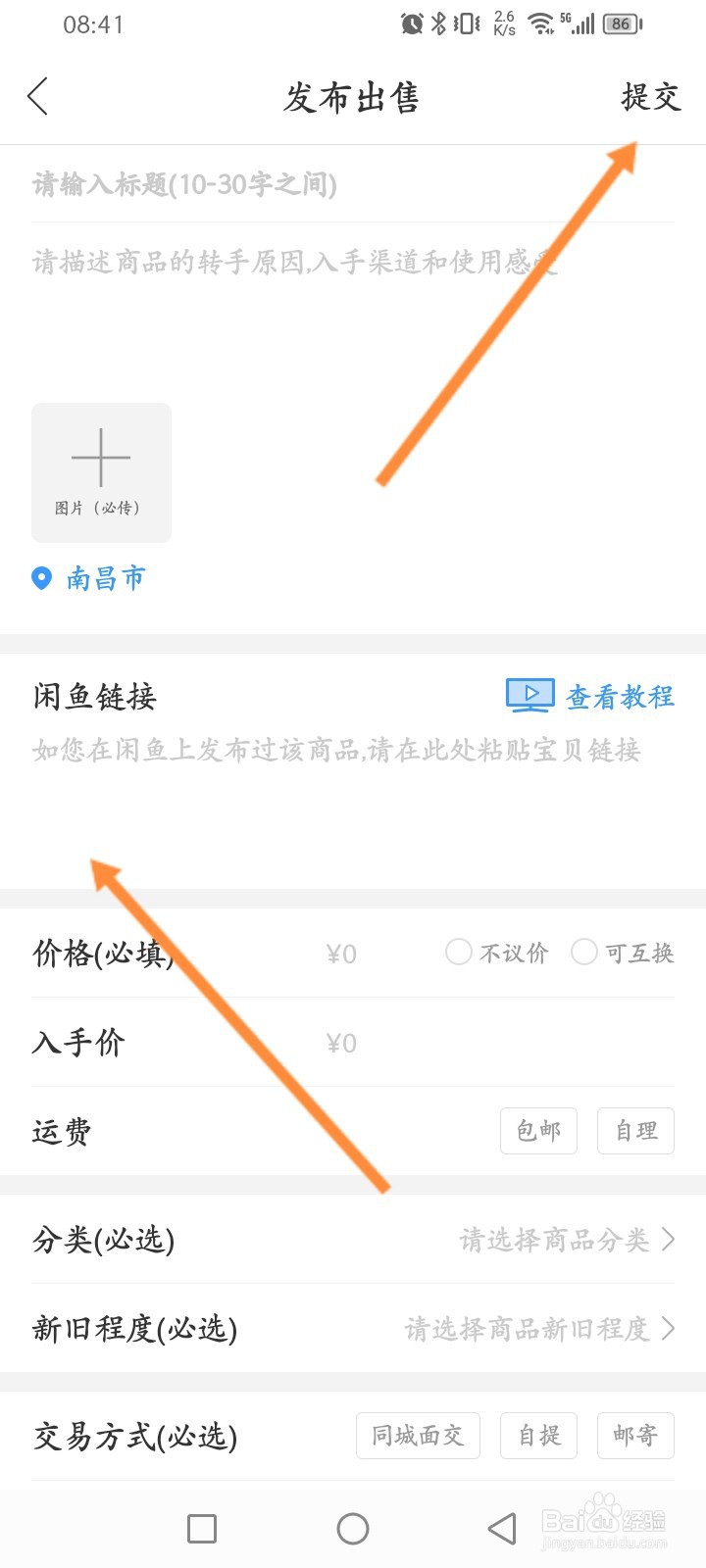 钓鱼人软件怎么出售二手钓具商品