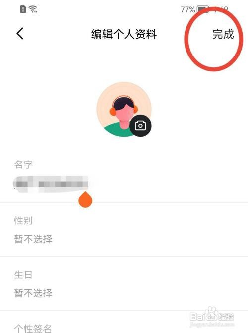 番茄畅听怎样修改名字