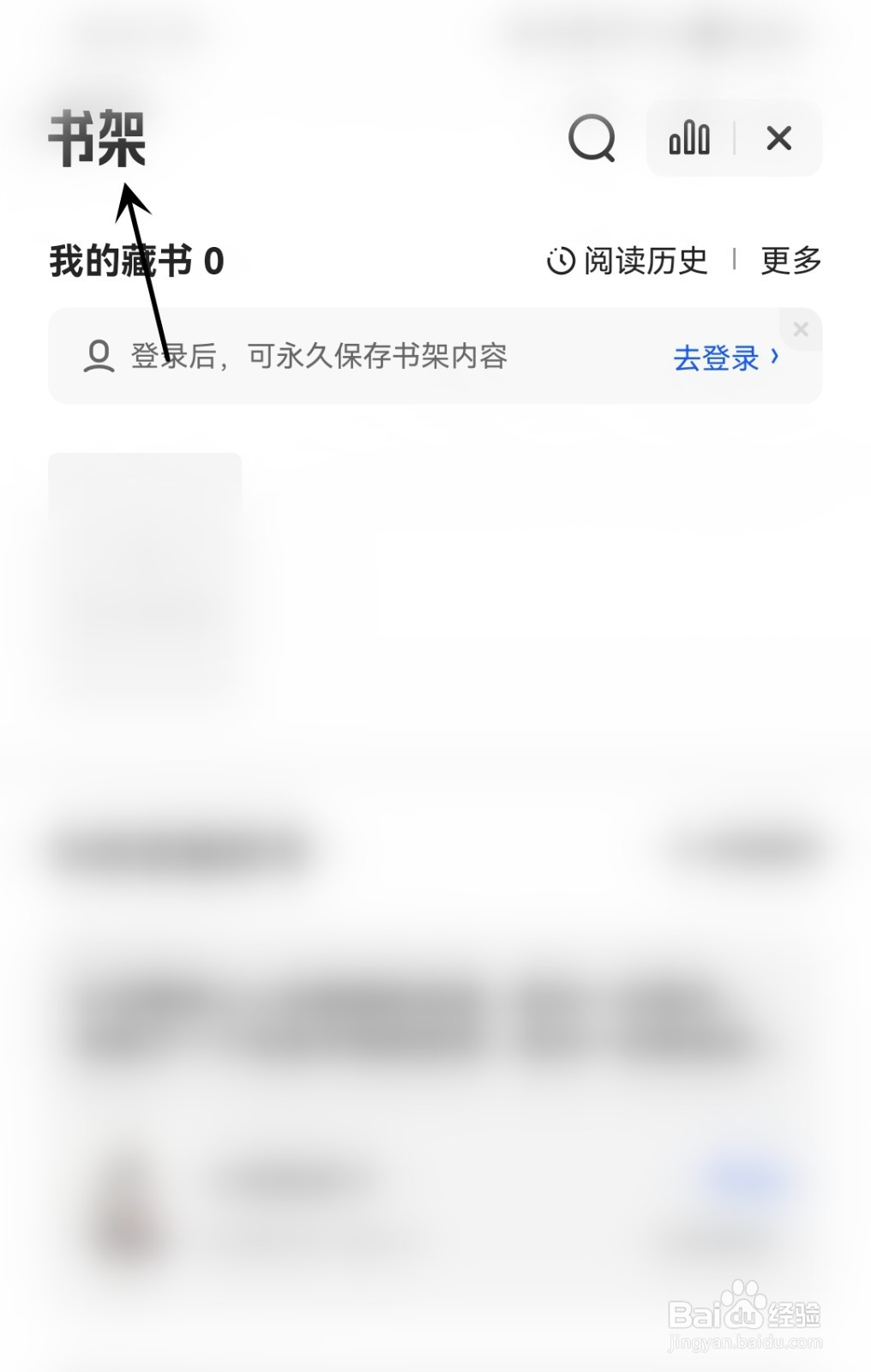 夸克怎么找到书架