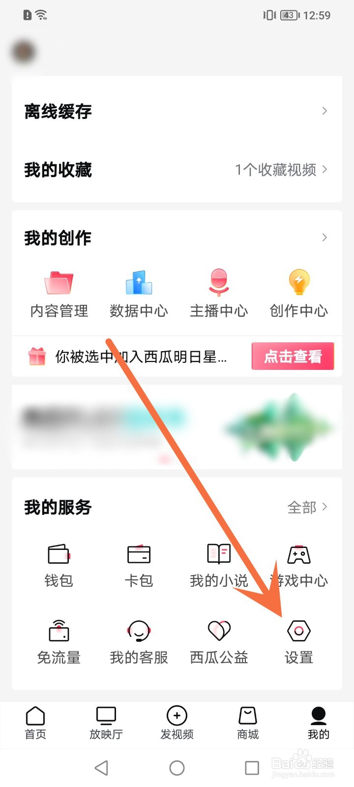 怎么下载西瓜视频个人信息