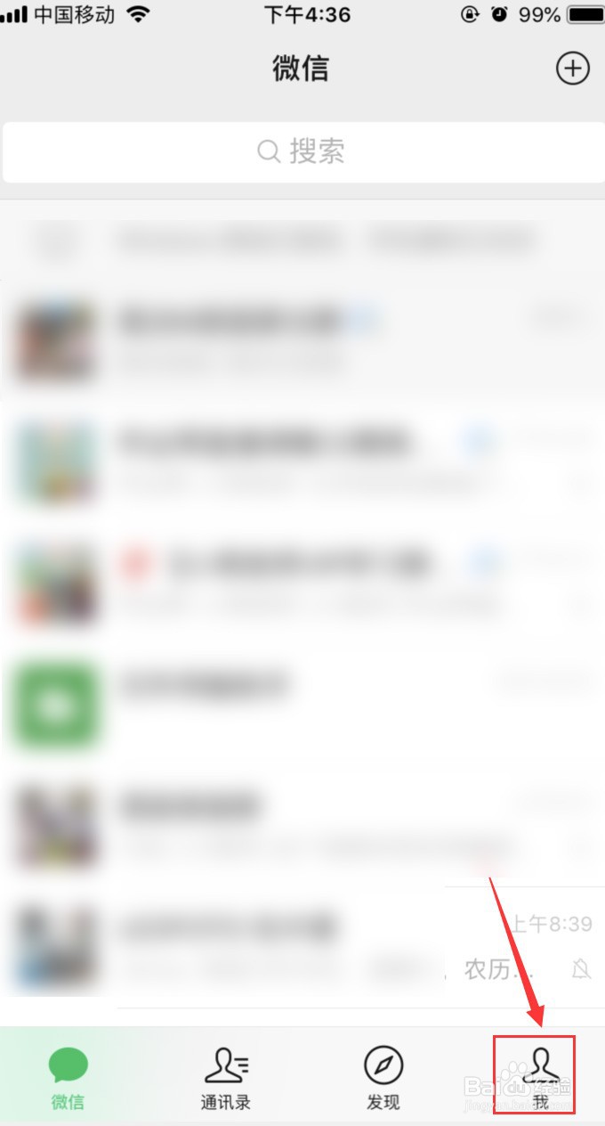 手机微信怎样设置自己的二维码