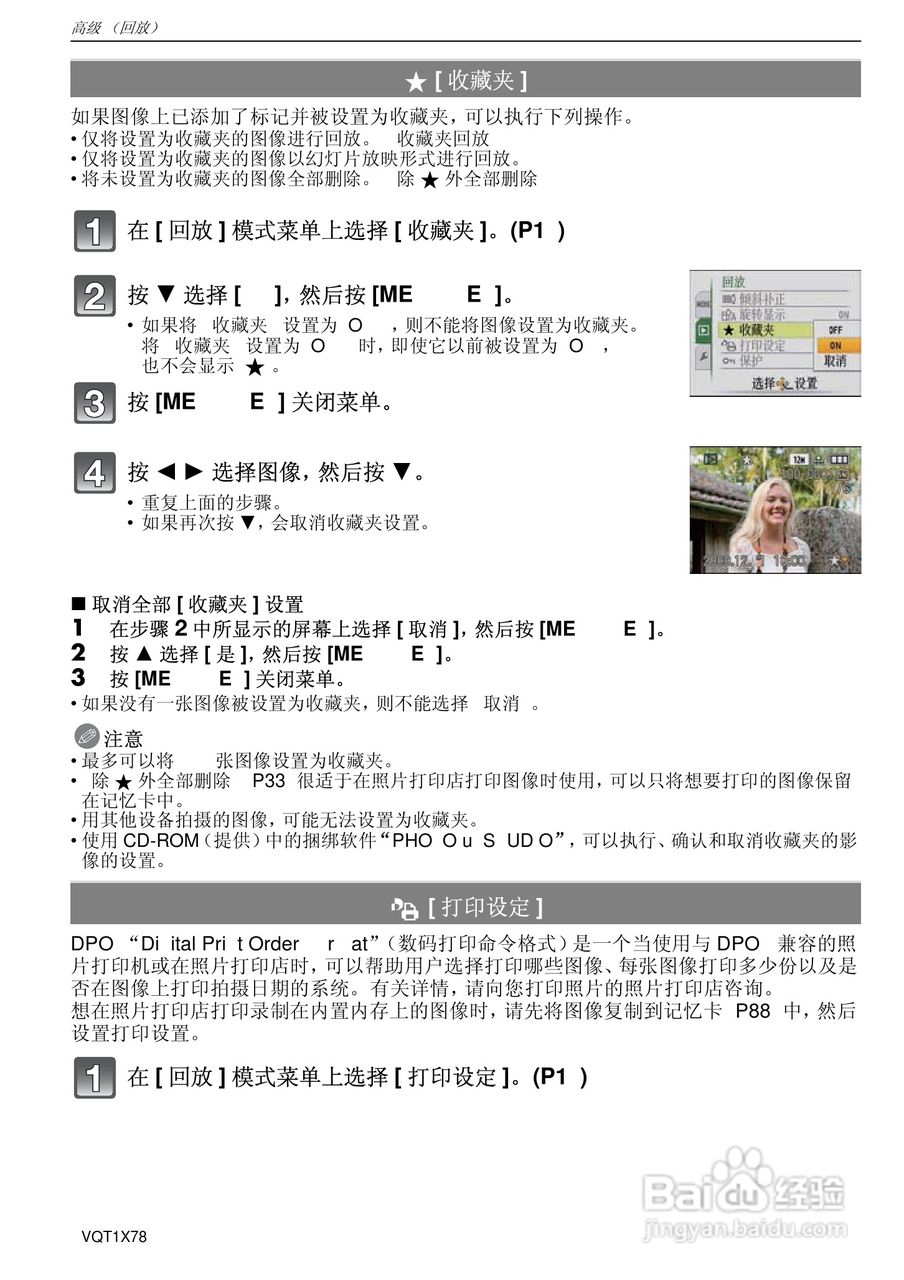 松下DMC-FX48数码相机使用说明书:[9]