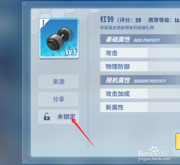 零境交错如何对物品进行邦定