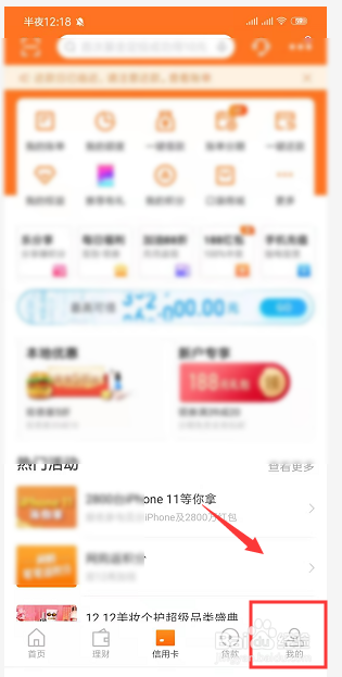 手机平安口袋银行如何还信用卡
