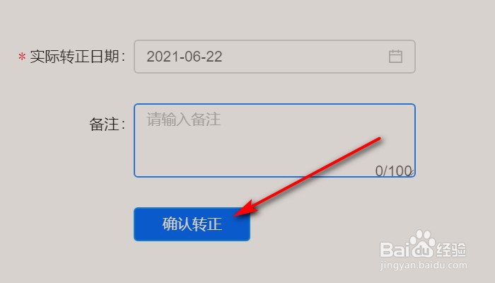 钉钉怎么给员工办理转正