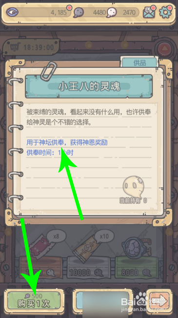 最强蜗牛怎么献祭