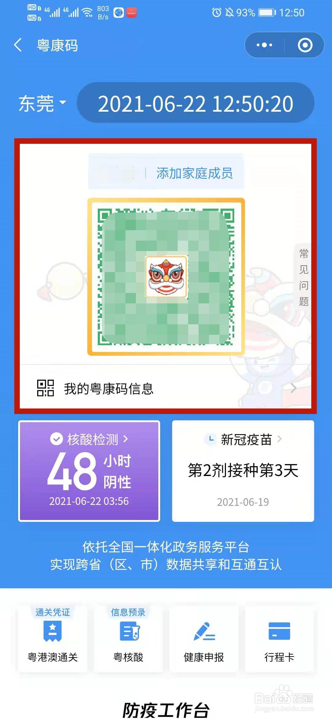 广东粤康码怎么显示舞狮金边
