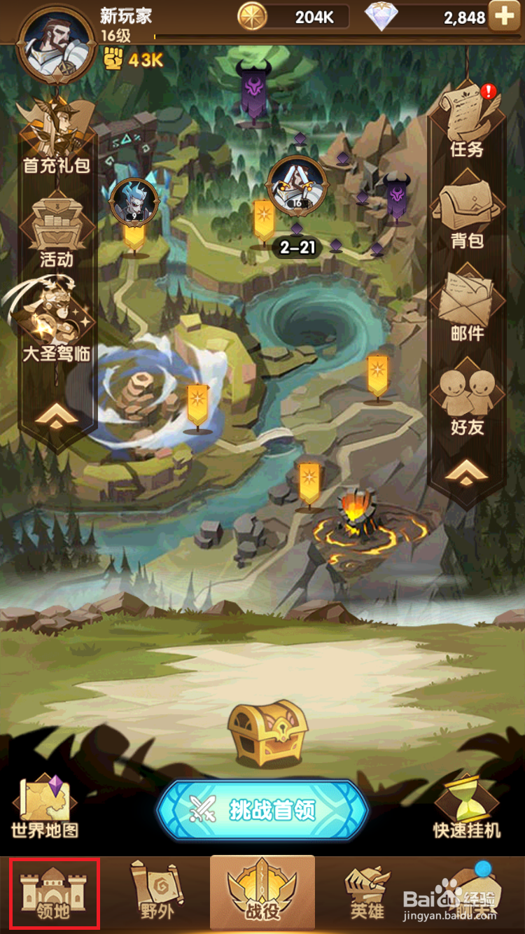 剑与远征如何申请加入公会