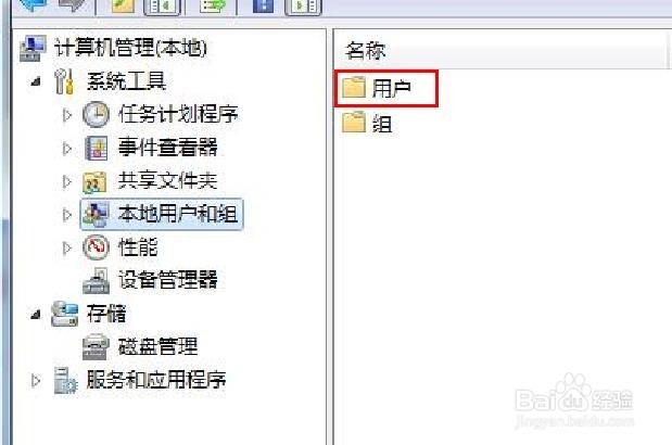 如何设置Windows7系统密码