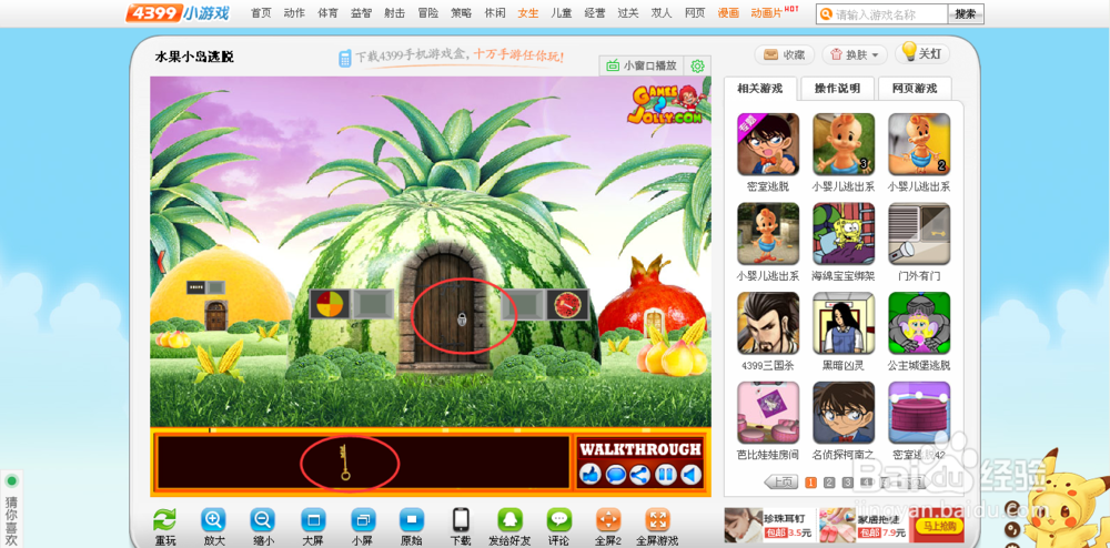 4399小游戏——水果小岛逃脱攻略