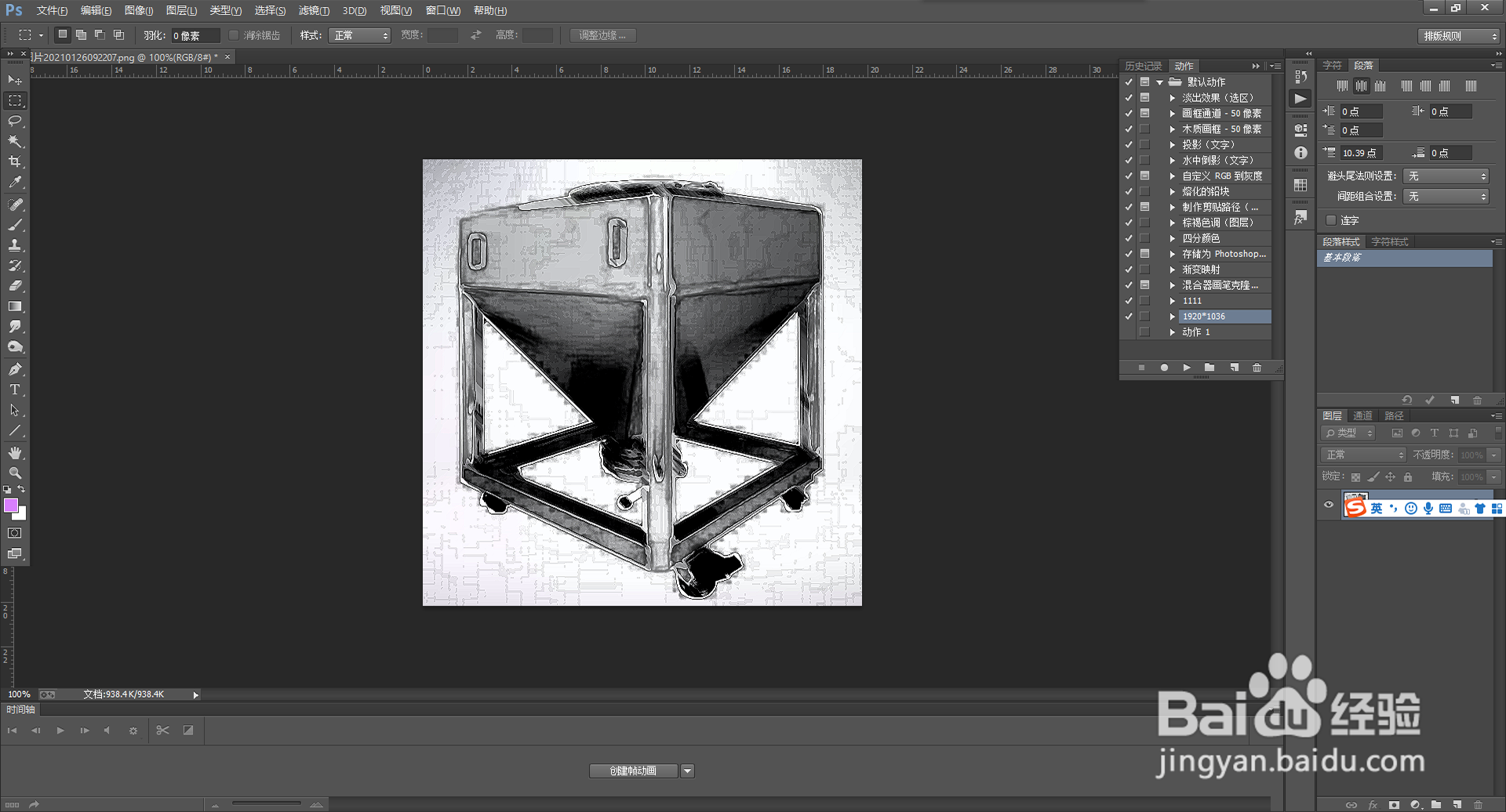 PS如何使用墨水轮廓效果