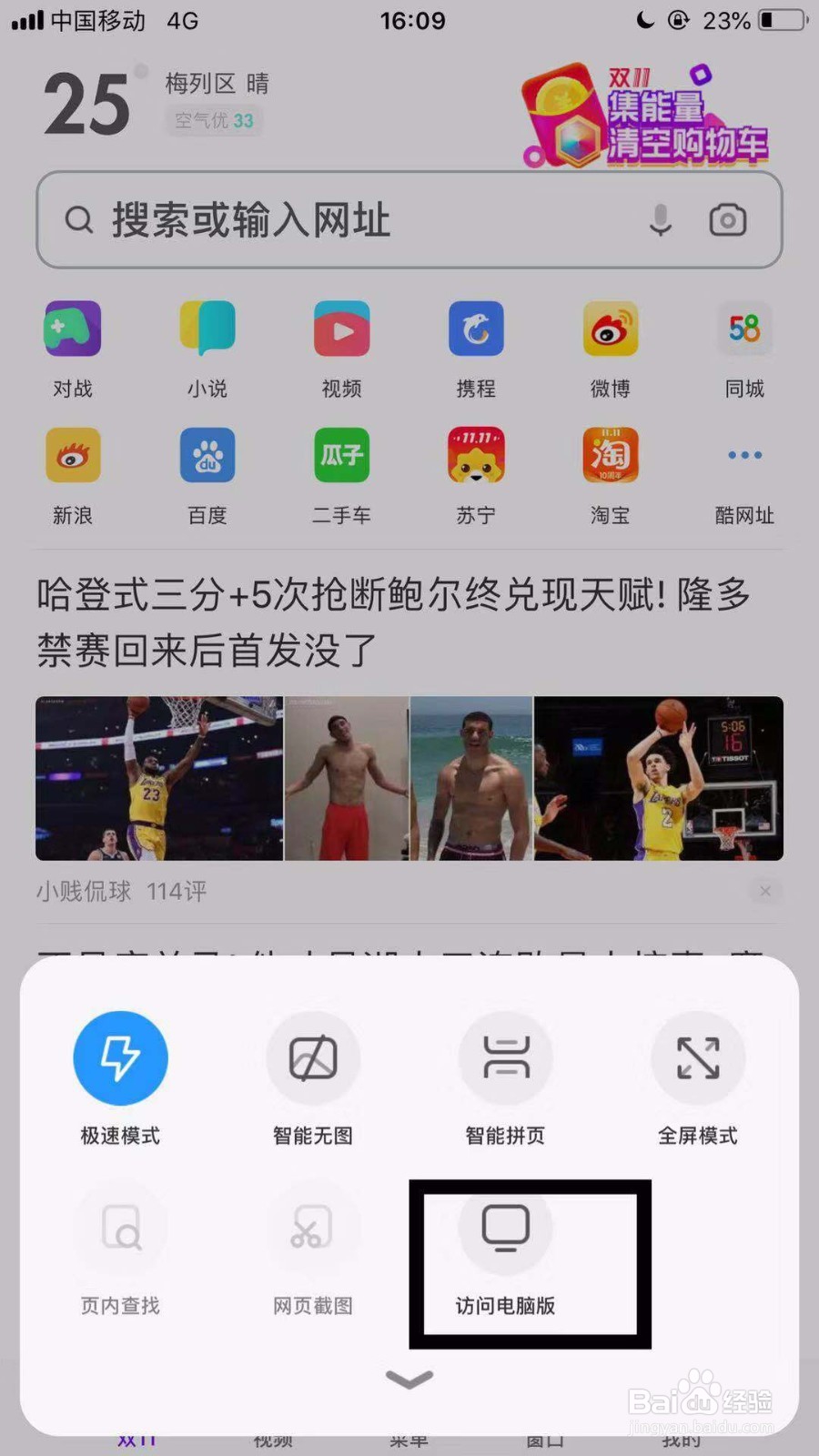 手机浏览器怎么设置手机模式？