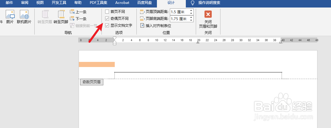 word页眉怎么设置一左一右